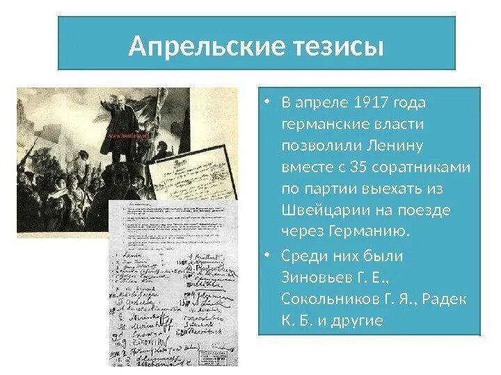 Положение апрельских тезисов