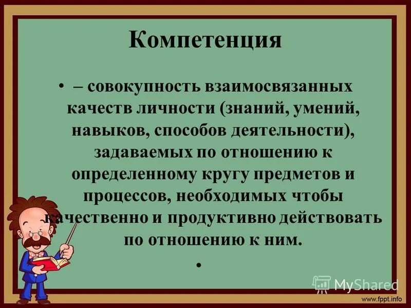 компетенция это совокупность взаимосвязанных. компетенция совокупность юридических. совокупность взаимосвязанных качеств личности задаваемых. юрисдикция это совокупность. процесс формирования знаний умений навыков и качеств личности.