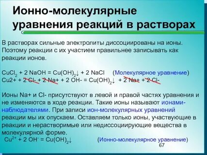 Виды растворов молекулярные ионные молекулярно ионные