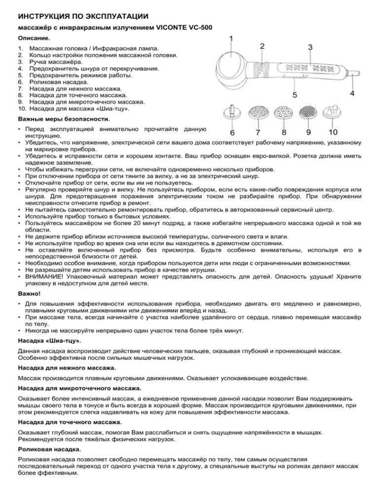 Инструкция к массажеру Пульсар. Viconte VC 500. Массажёр lt-101-4 инструкция по применению. Инструкция электромассажер.