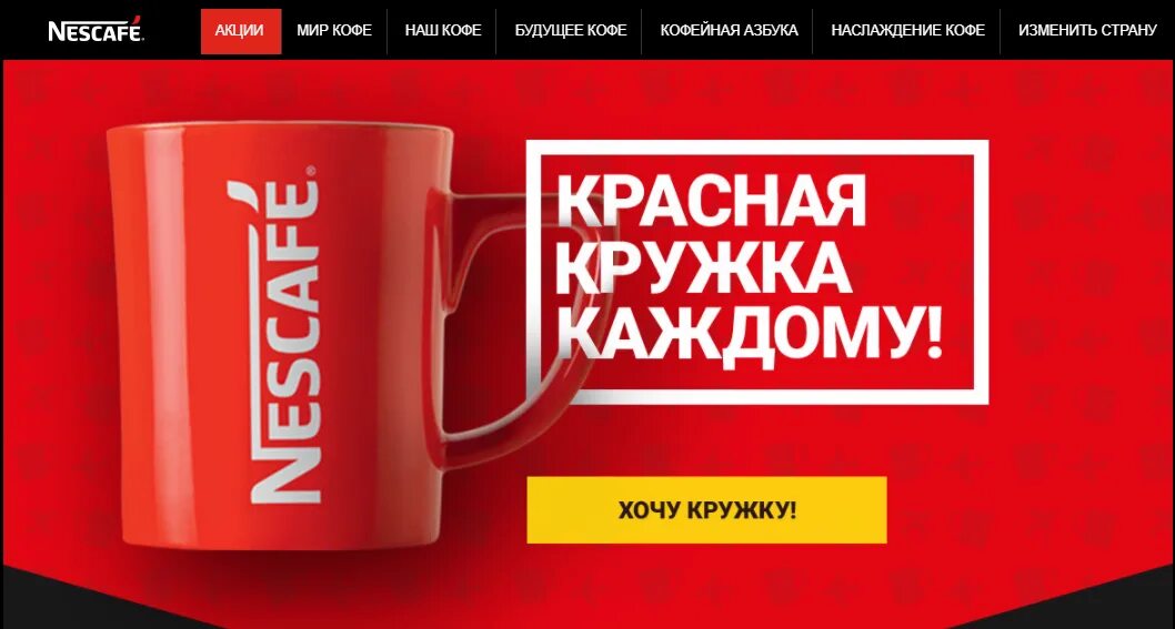 кружка красная 400 nescafe. красная кружка каждому. красная кружка каждому. красные кружки. красная кружка каждому.