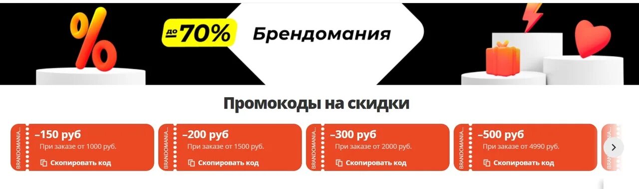 Промокод на первый заказ скидка 1500. Скидки промокоды. Скидки акции промокоды. Скидки на бренды. Промокод на скидку АЛИЭКСПРЕСС 2023.