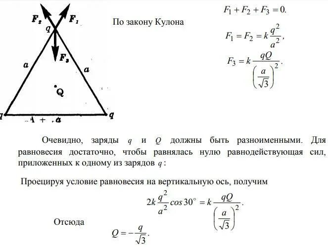 Три заряда расположены в Вершинах треугольника. Три заряд +q +q -q в Вершинах равностороннего треугольника. Вершины равностороннего треугольника. Три одинаковых отрицательных заряда.