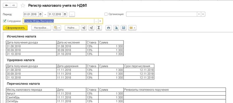 Регистр налогового учета по НДФЛ В 1с 8.3. Регистры по НДФЛ В 1с 8.3. Регистр по НДФЛ В 1с 8.3 Бухгалтерия. Регистр налогового учета по НДФЛ В 1 С ЗУП.