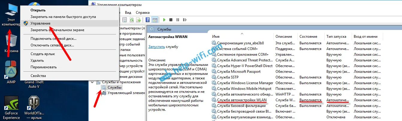 Отключена служба автонастройки WLAN. Служба Wi Fi Windows 10. Служба интернета в Windows 10. Как включить WLAN.