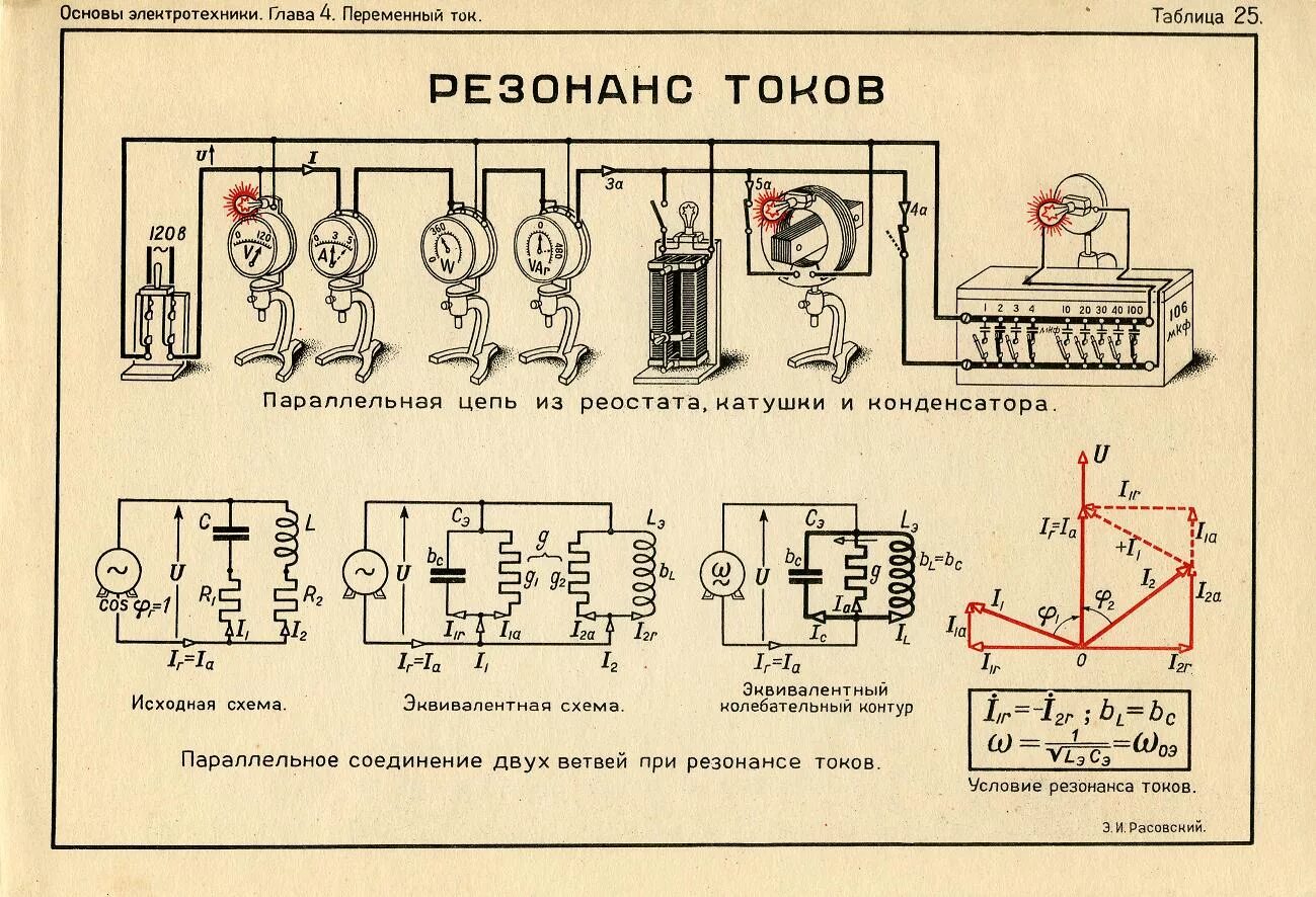 Схема лампового генератора ТВЧ 25квт. Схема параллельного подключения генераторов. Резонанс токов схема. Схема параллельного соединения двух генераторов переменного тока. Источнику переменного напряжения частотой