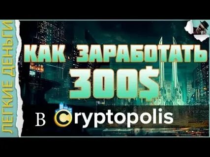 Криптополис