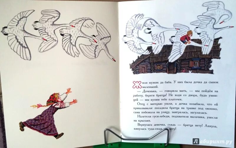 Гуси лебеди книга иллюстрации. Книжка гуси лебеди. Гуси лебеди баба Яга книга. Гуси-лебеди читательский дневник.