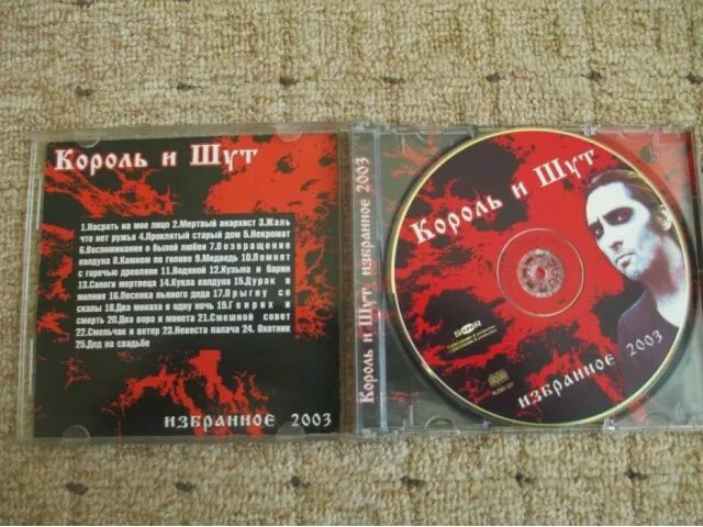 Король и шут в черном цилиндре текст. Кассета киш избранное 2003. король и шут аудиокассеты. король и шут избранное 2003. король и шут cd диск.
