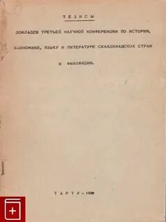 Тезисы в книге