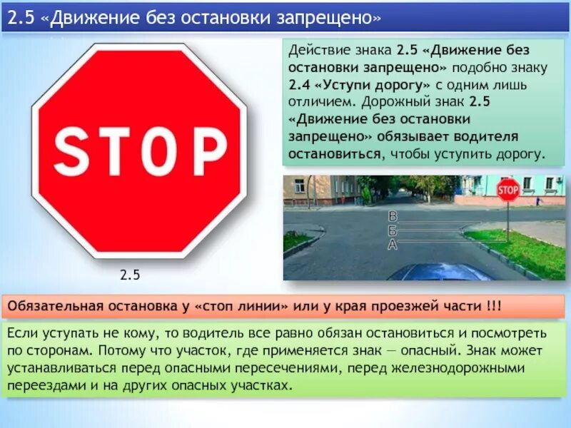 Движение без объемов. Остановка перед знаком движение без остановки запрещено. знаки приоритета движение без остановки запрещено. движение без остановки запреще- но&quot;. знак стоп пдд.