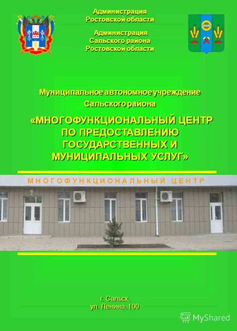 мфц конкурс презентация. муниципальное учреждение многофункциональный центр. организационно-правовая форма мфц. 9 белгород. мфц междуреченск.