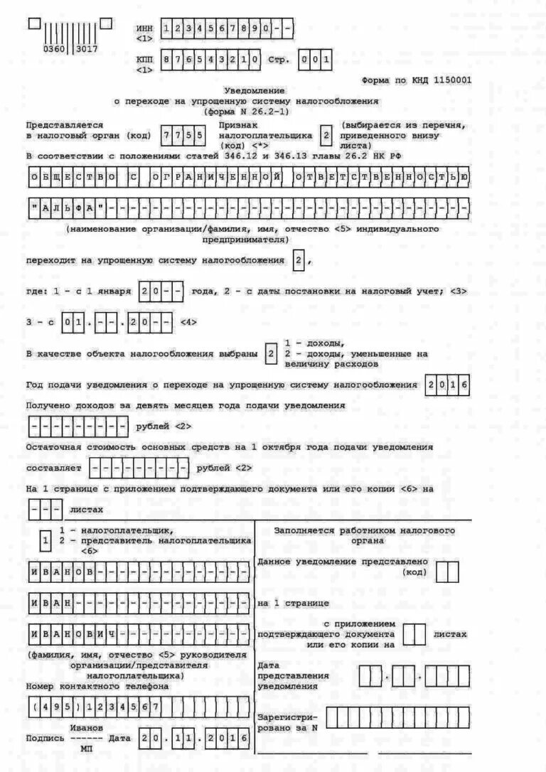 Бланк заявления на усн. Пример заполнения формы 26.2-1 для ИП. Форма 26.2-1 образец заполнения для ИП 2021. Пример заполнения формы 26.2-1 для ИП УСН. Заявление форма 26.2-1 образец заполнения для ИП.