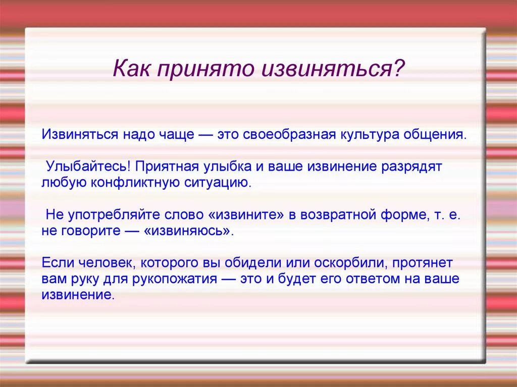 Извинения или извенения как. Как правильно и звинятся. Как грамотно извиниться. Памятка как правильно извиняться. Памятка как просить прощение.