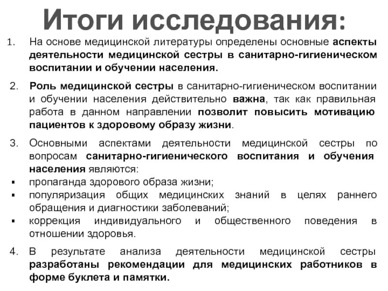 На что направлено гигиеническое воспитание обучение граждан. Роль медсестры в гигиеническом воспитании населения. санитарно-гигиеническое воспитание населения. основы гигиенического воспитания. гигиеническое воспитание и образование.