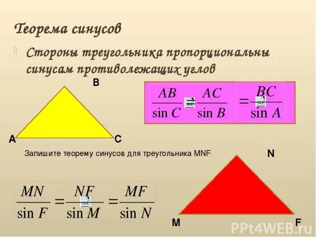 Как звучит теорема синусов. Запишите теорему синусов для треугольника. теорема синусов для произвольного треугольника. теорема синусов презентация. теорема синусов для треугольника мнк.