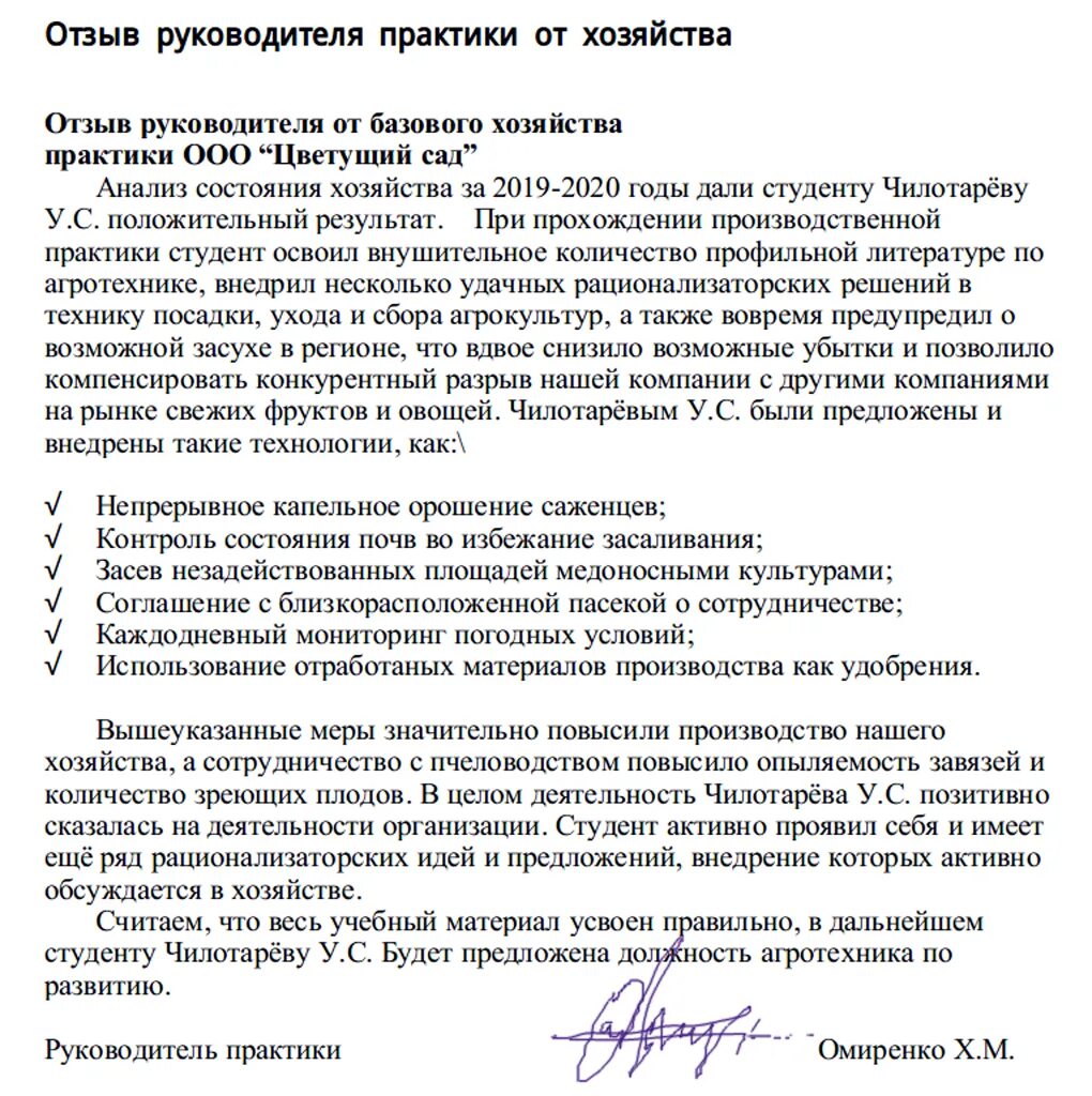 Образец текста отзыва. Отзыв руководителя о прохождении практики студентом. Отзыв руководителя о прохождении практики студентом на предприятии. Пример отзыва о работе студента на практике. Отзывы на производственную практику студенту образец.