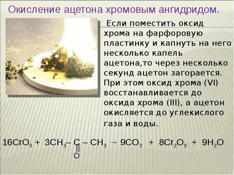 Оксид хрома и алюминий реакция. Растворение оксида хрома. Оксид хрома 6. Раствор хрома 6. Оксид хрома 6 кислота.