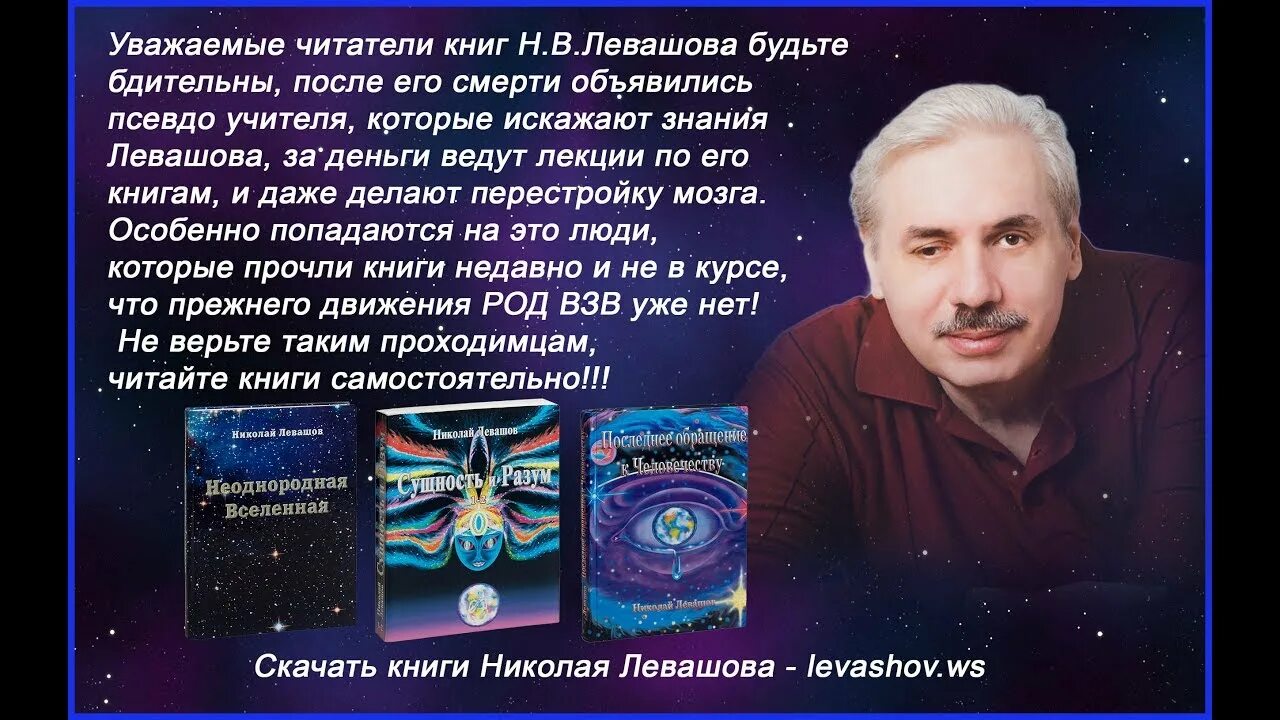 Левашов книги. Н.В.Левашов с книгой. Левашов читать россия в кривых