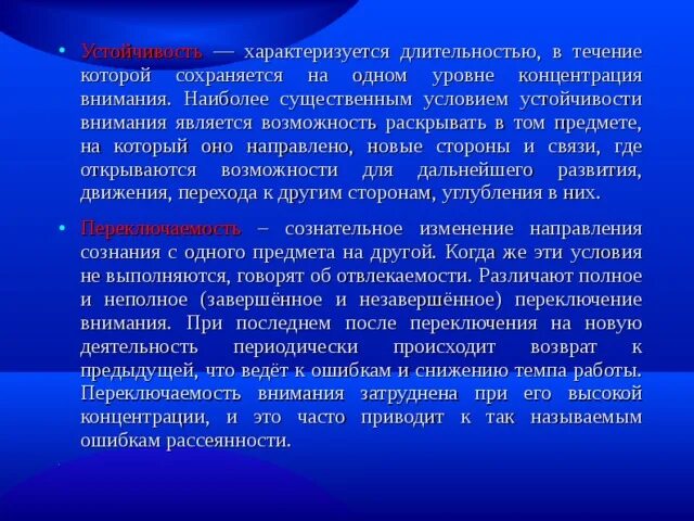 Средний уровень внимания. Уровни концентрации внимания. Высокий уровень концентрации внимания. Переключаемость внимания уровни. Средний уровень внимания характеризуется.