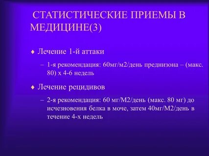Лечение 3 7