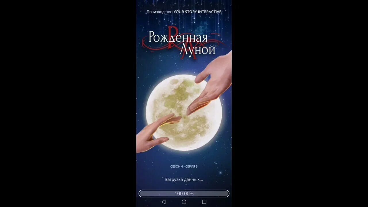 Рожденная луной. Пророчество рожденная луной.