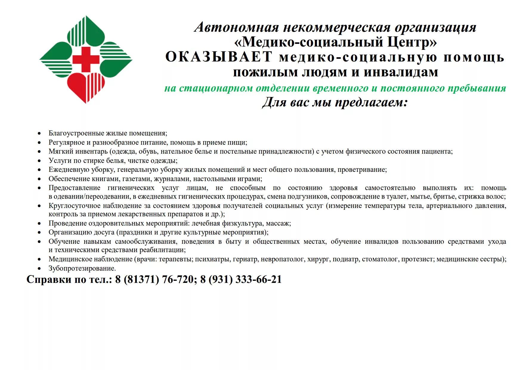Помогать пожилым людям. Забота о пожилых. Закон о социальном обслуживании. Организации социального обслуживания инвалидов. Формы социального обслуживания пожилых.