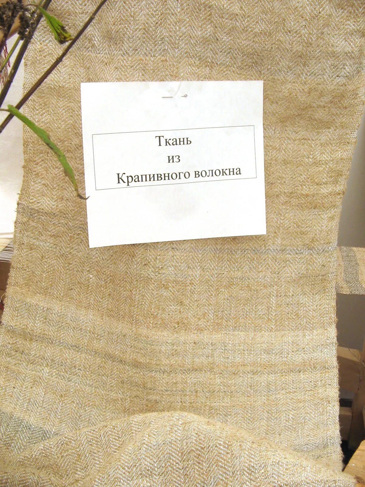 Рубаха из крапивного листа