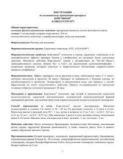 Инструкция по медицинскому применению