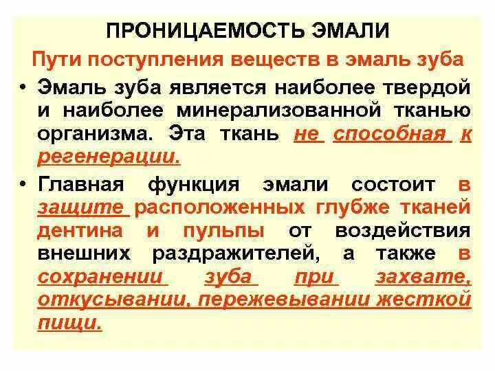 Что содержится в эмали. Что содержится в эмали
