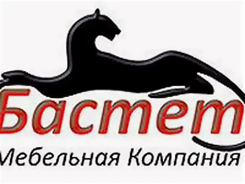 Бастет оренбург. Бастет ярославль одежда производитель. сертификат салона бастет оренбург.