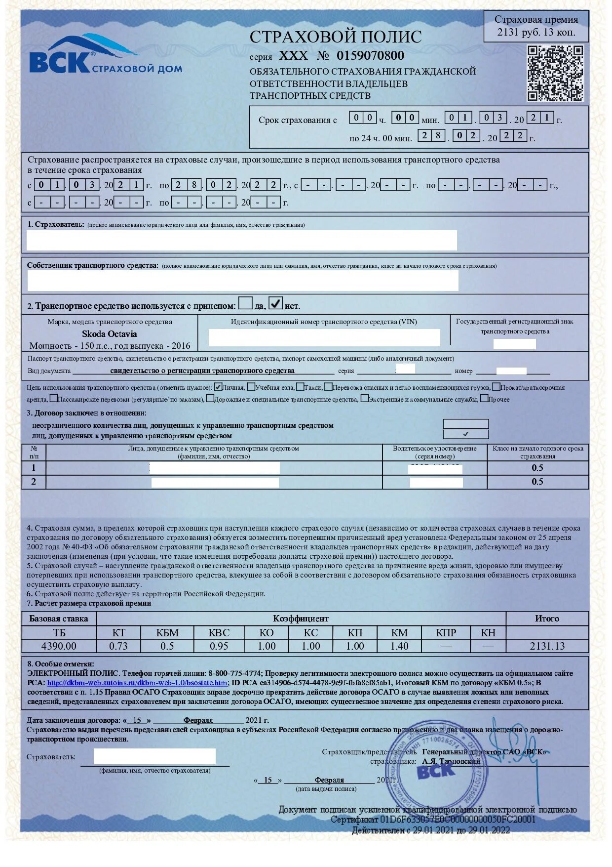 Полис 2021. Страховка в 2021 году на машину. Страховой полис 2021 года. Страховка в 2021 году на машину изменения. Правила страхования 2021