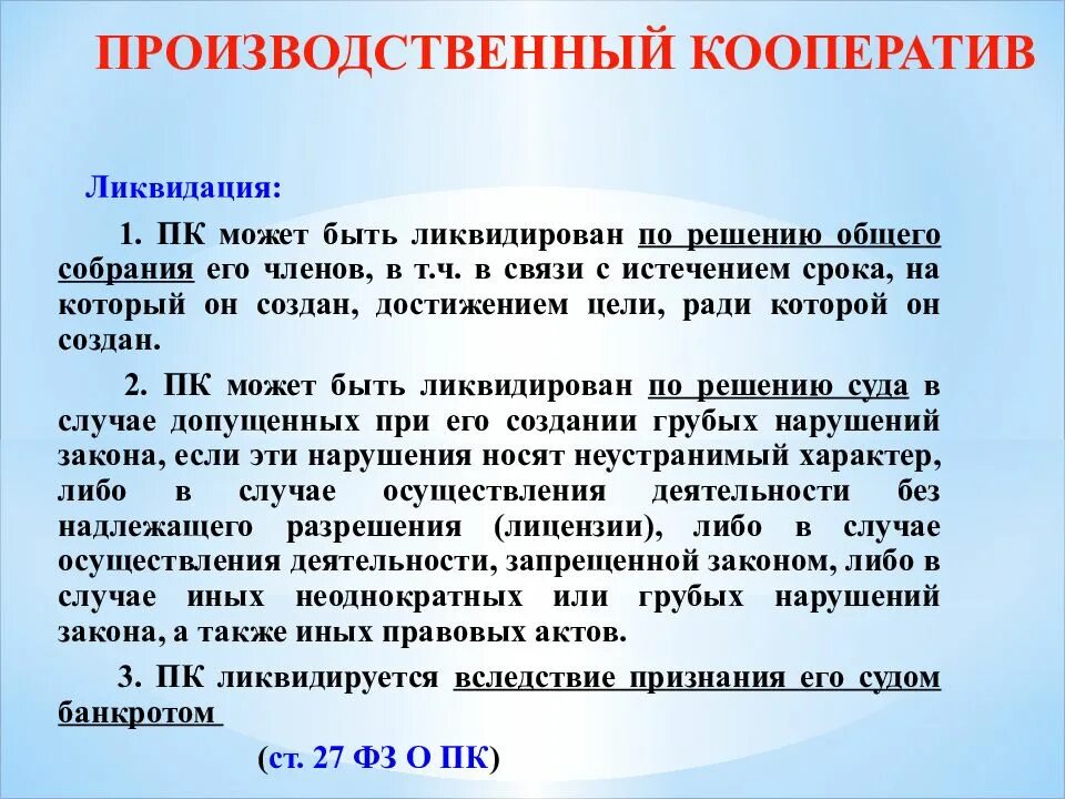 Кооператив общий экран. Ликвидация производственного кооператива. производственная кооперация. цель производственного кооператива. как ликвидировать кооператив.