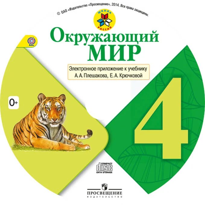 Аудио уроки окружающий мир
