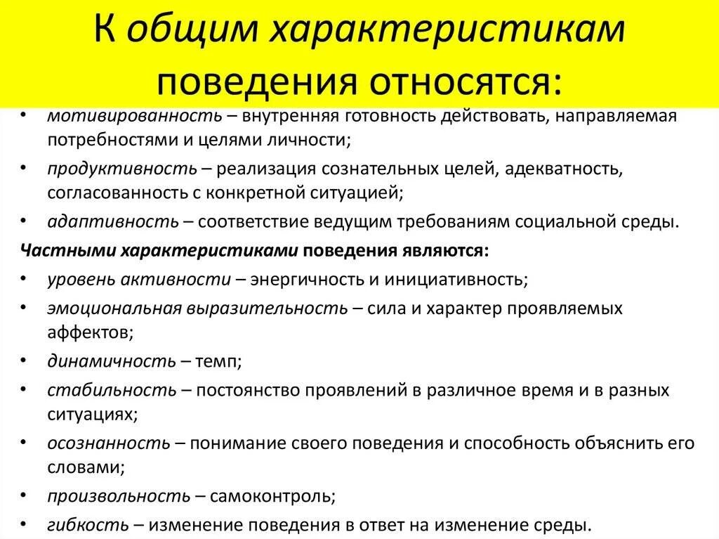 Характеристика поведения. Поведенческая сегментация рынка примеры. Поведенческие характеристики. Изменение условий жизни человека характеристика. Поведенческие характеристики личности.