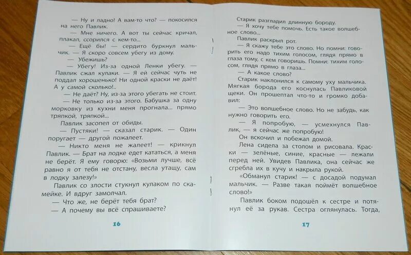 Волшебное слово 2 класс тест с ответами