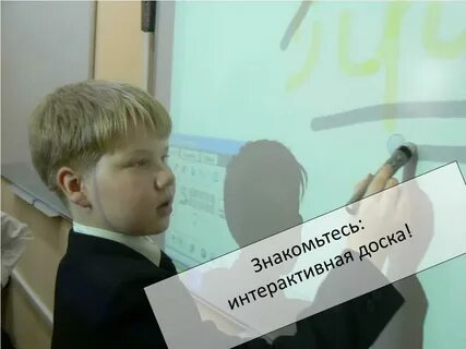 Знакомьтесь 1