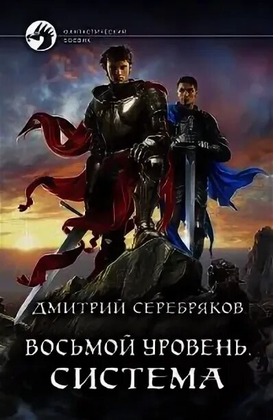 Система 8 читать. Система 8 читать