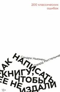 Ошибок классик