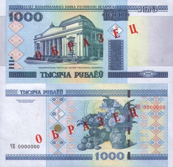 Российская тысяча сколько белорусских рублей