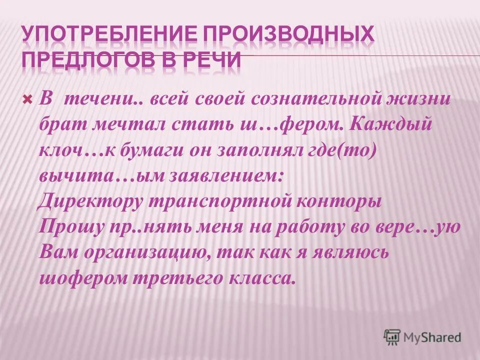 Употребление предлогов урок в 7 классе. Употребление предлогов урок в 7 классе. Нормы употребления предлогов. Нормативное употребление предлогов. Употребление предлогов урок в 7 классе.