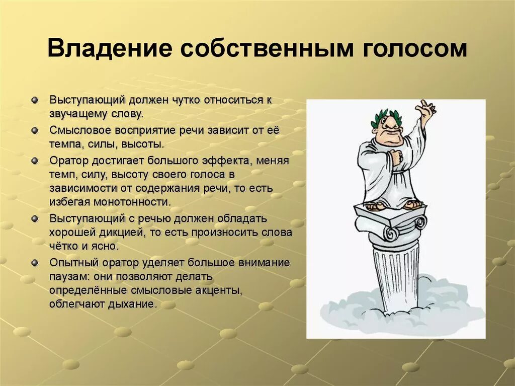 Мастерство публичного выступления. Выступление ораторская речь. Особенности ораторского искусства. Доклад на тему мастерство публичного выступления.