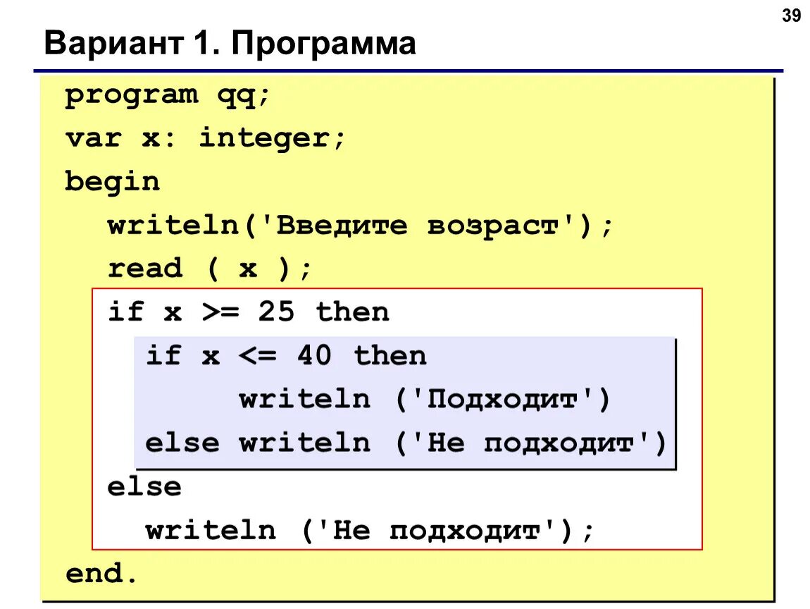 Writeln паскаль значение. Программа writeln. writeln в программировании. writeln в паскале. программа паскаль writeln.