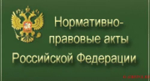 Государственный реестр нормативных