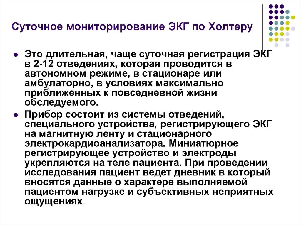 Методы мониторирования