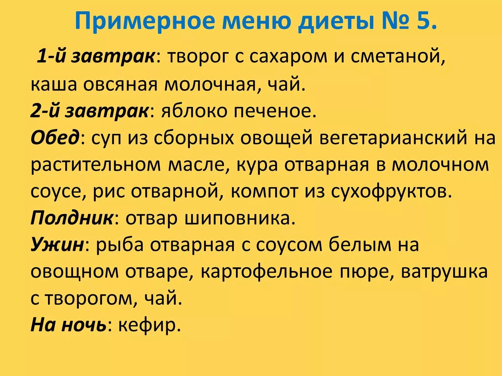 Диета 5 при заболевании кишечника. Стол 5 диета. Диета номер 5 презентация. Диета 5 презентация. Диетический стол 5 презентация.