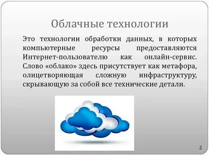 Облачные технологии программы