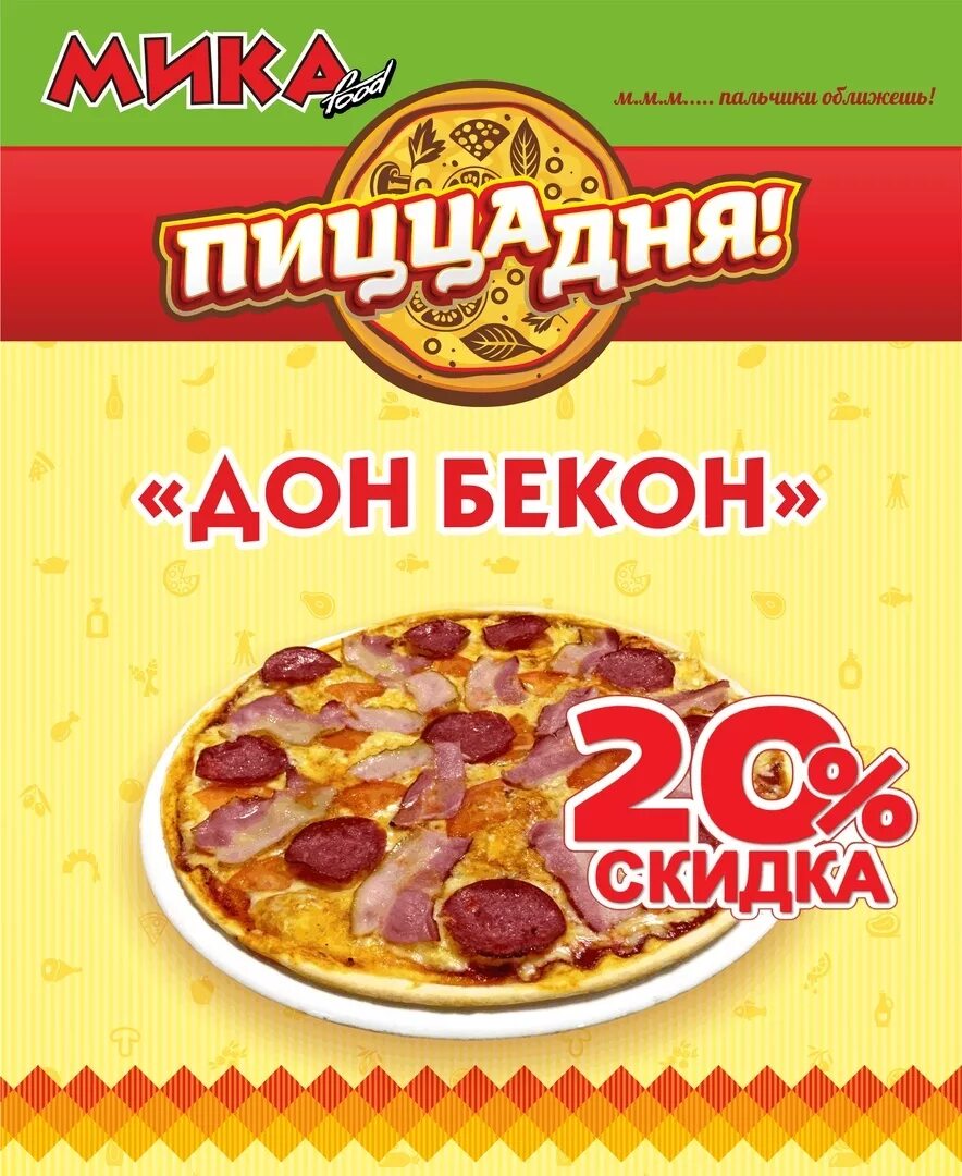 Сайт дона пицца. Дон бекон Додо пицца. Пицца Дон бекон пицца. Дон бекон Додо пицца состав.