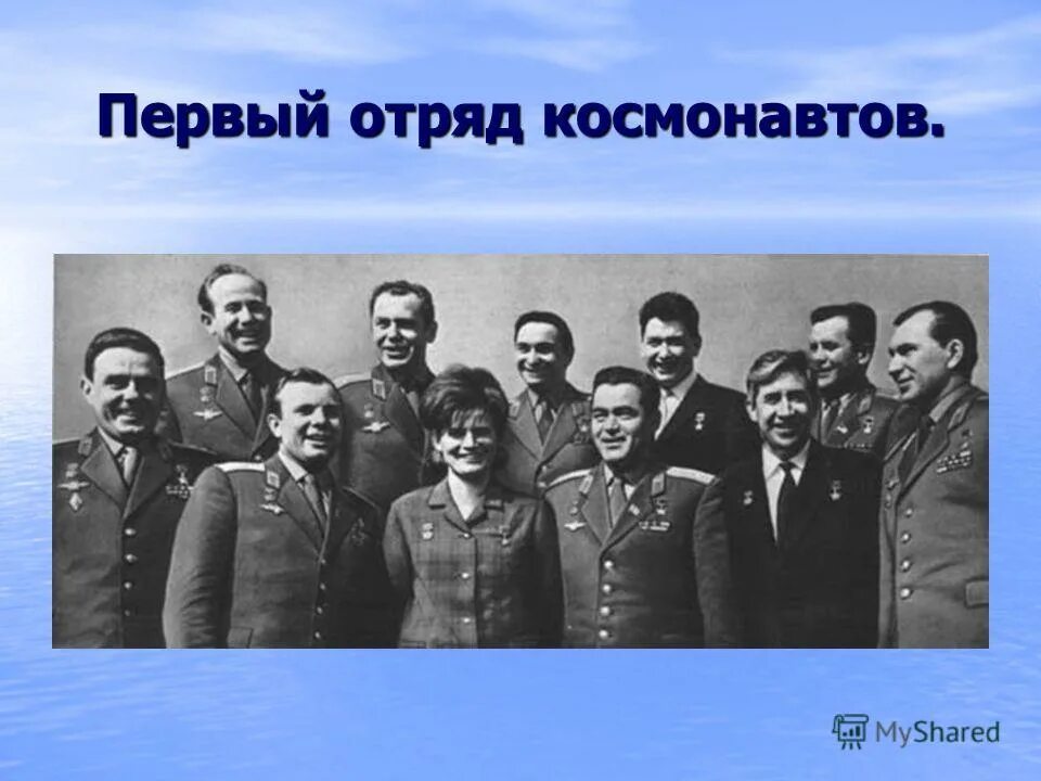 кандидаты в первый отряд космонавтов набирались