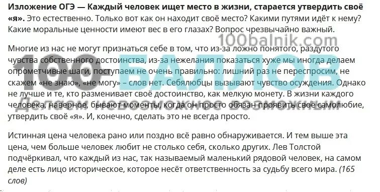 Изложение огэ каждый писатель тревожится. Изложение каждый человек ищет место. Изложение каждый человек ищет место в жизни старается. Изложение ОГЭ человек. Изложение 9 класс ОГЭ ответы.